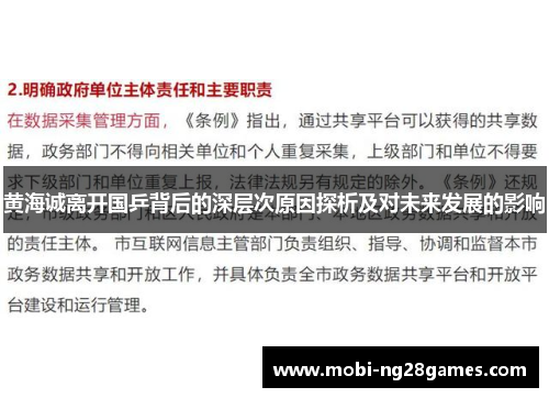 黄海诚离开国乒背后的深层次原因探析及对未来发展的影响