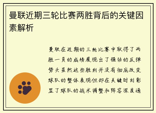 曼联近期三轮比赛两胜背后的关键因素解析